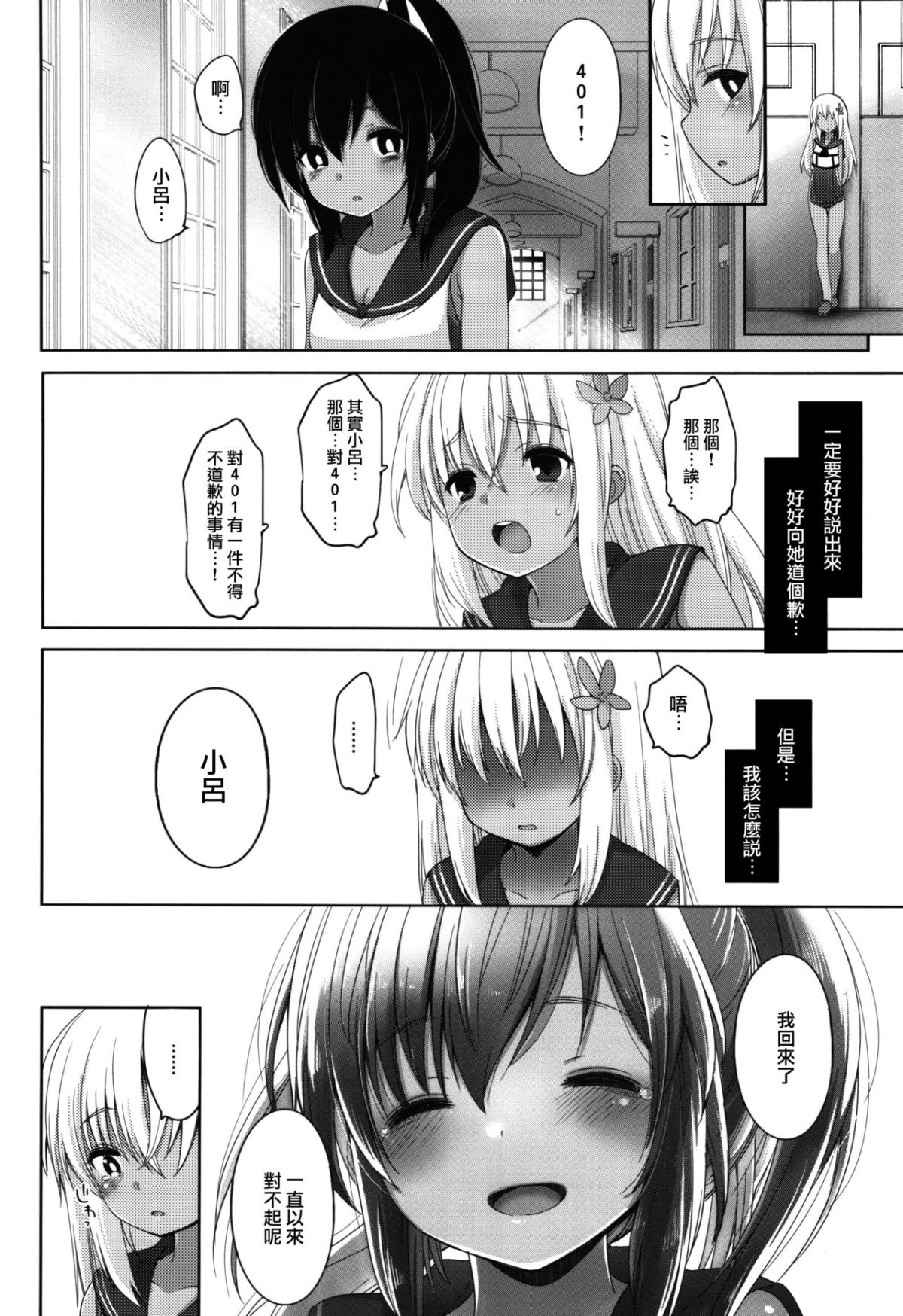 (C92) [French letter (藤崎ひかり)] ふたり、ひと夏のあやまち-呂500- (艦隊これくしょん -艦これ-) [中國翻訳] 33/36 