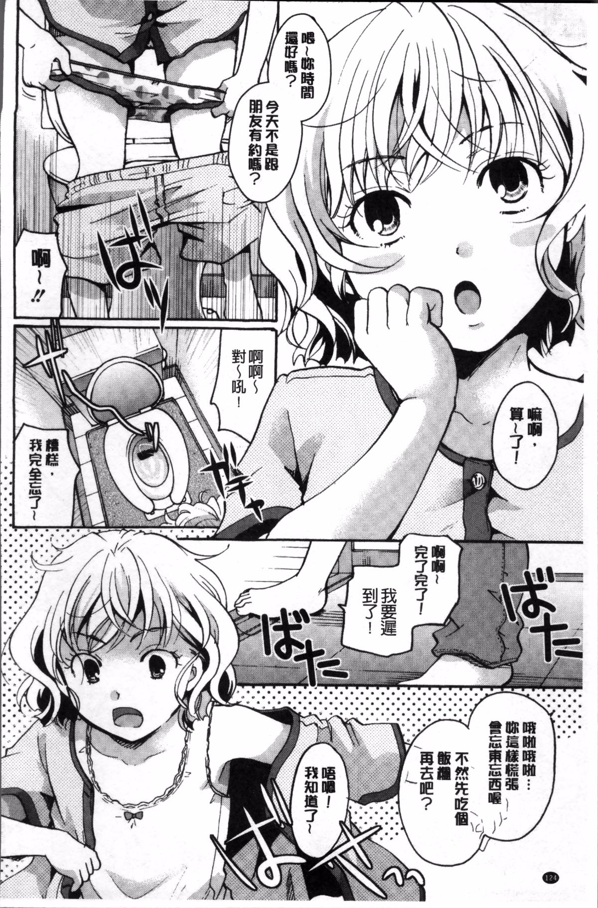 [4K掃圖組][いとうえい] コットン＆レース 128/230 