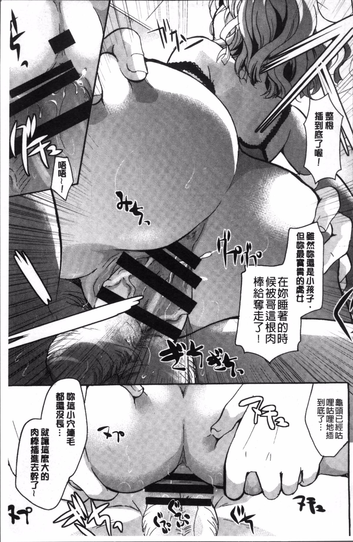 [4K掃圖組][いとうえい] コットン＆レース 141/230 