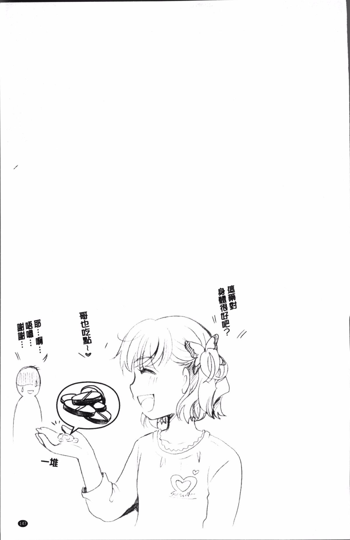 [4K掃圖組][いとうえい] コットン＆レース 151/230 