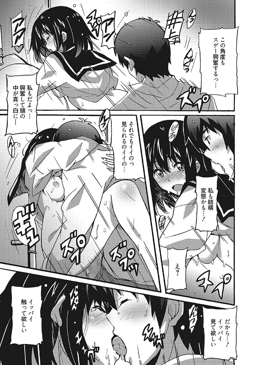 [PONPON] わ、わたしとエッチしてくれませんか？ [DL版] 19/101 