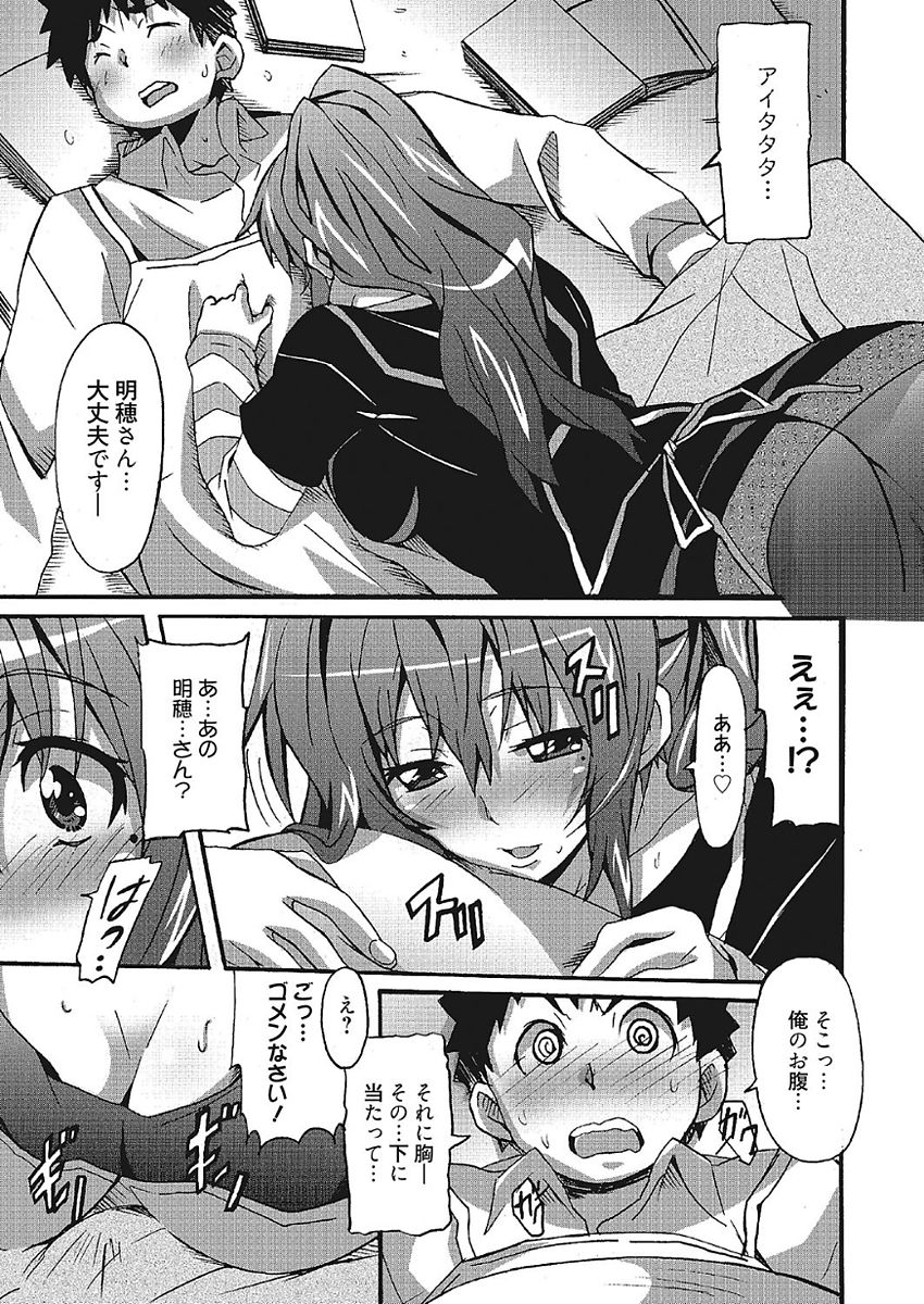 [PONPON] わ、わたしとエッチしてくれませんか？ [DL版] 27/101 