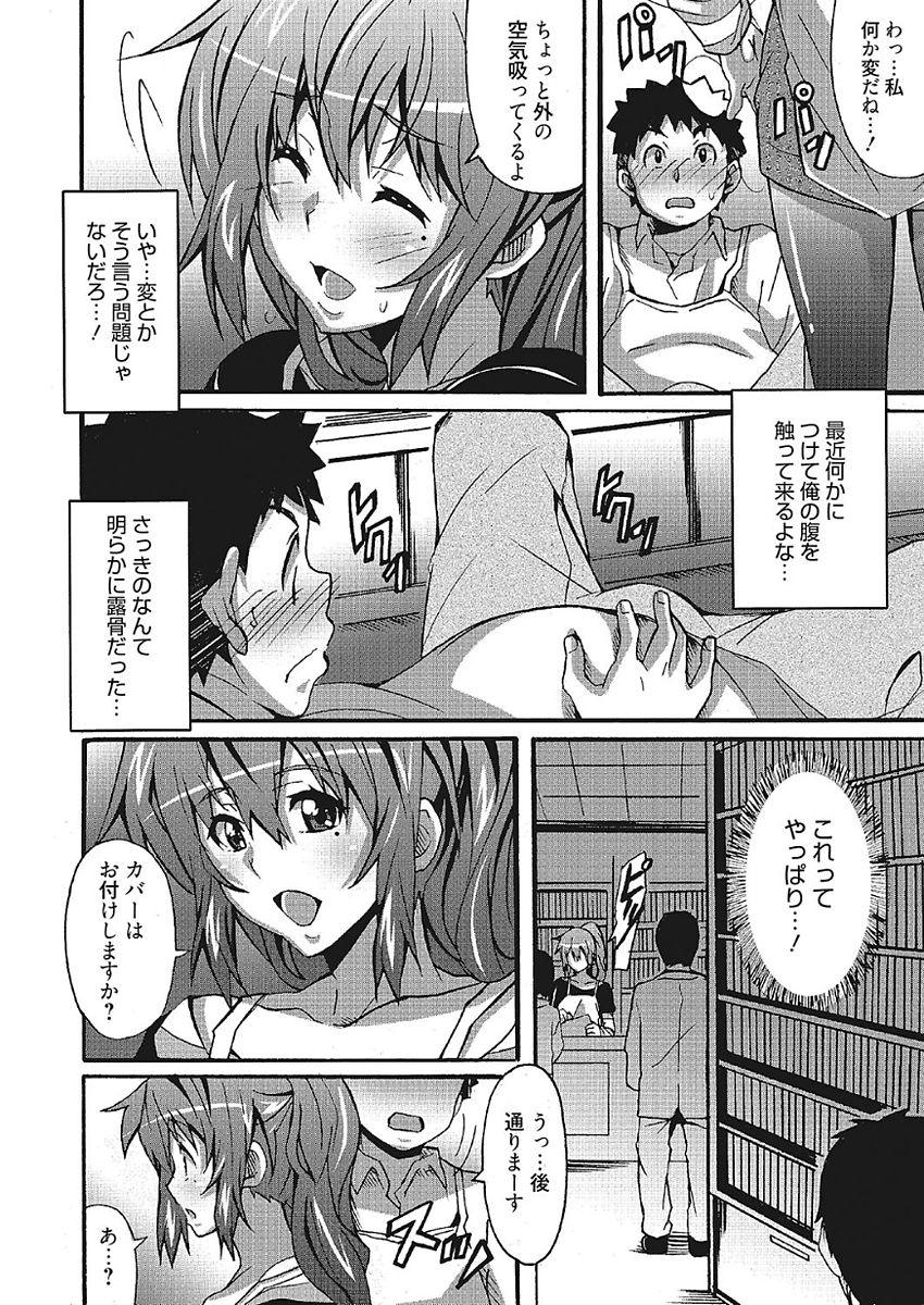 [PONPON] わ、わたしとエッチしてくれませんか？ [DL版] 28/101 