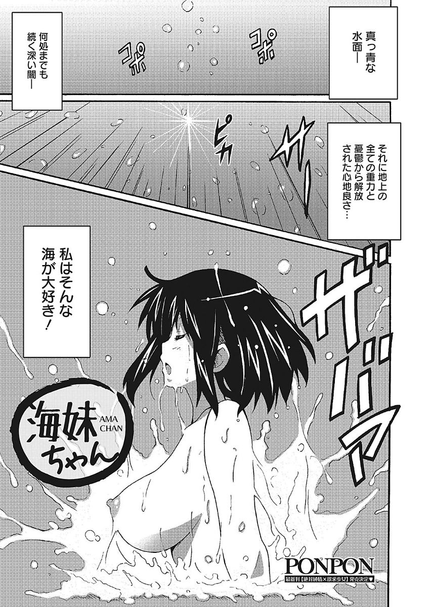 [PONPON] わ、わたしとエッチしてくれませんか？ [DL版] 43/101 