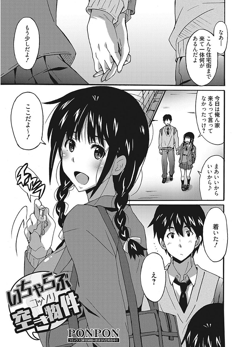 [PONPON] わ、わたしとエッチしてくれませんか？ [DL版] 61/101 