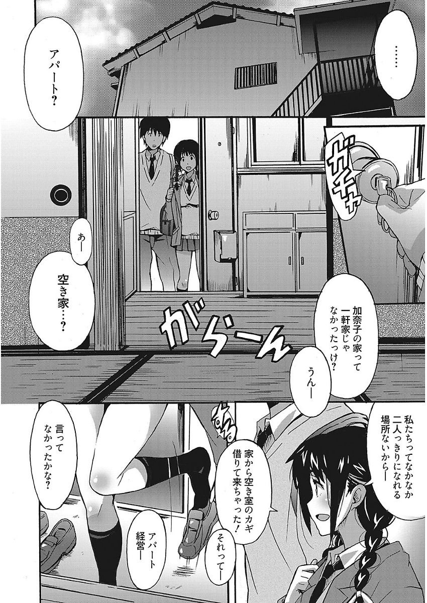 [PONPON] わ、わたしとエッチしてくれませんか？ [DL版] 62/101 