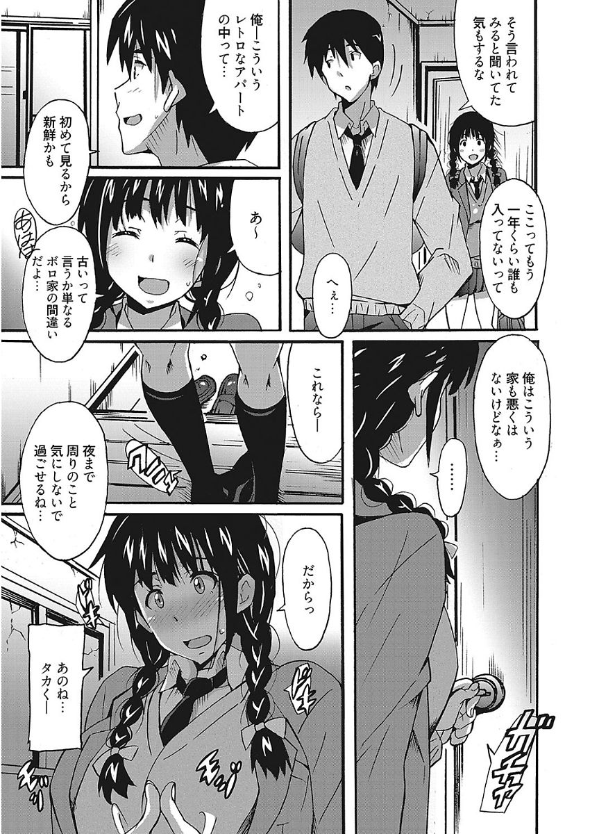 [PONPON] わ、わたしとエッチしてくれませんか？ [DL版] 63/101 