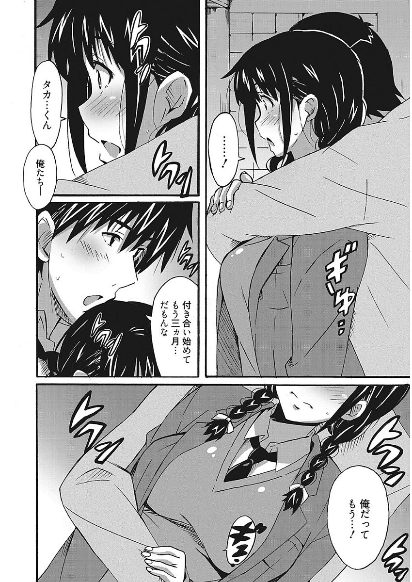 [PONPON] わ、わたしとエッチしてくれませんか？ [DL版] 64/101 