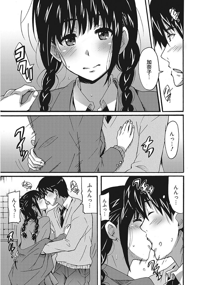 [PONPON] わ、わたしとエッチしてくれませんか？ [DL版] 65/101 