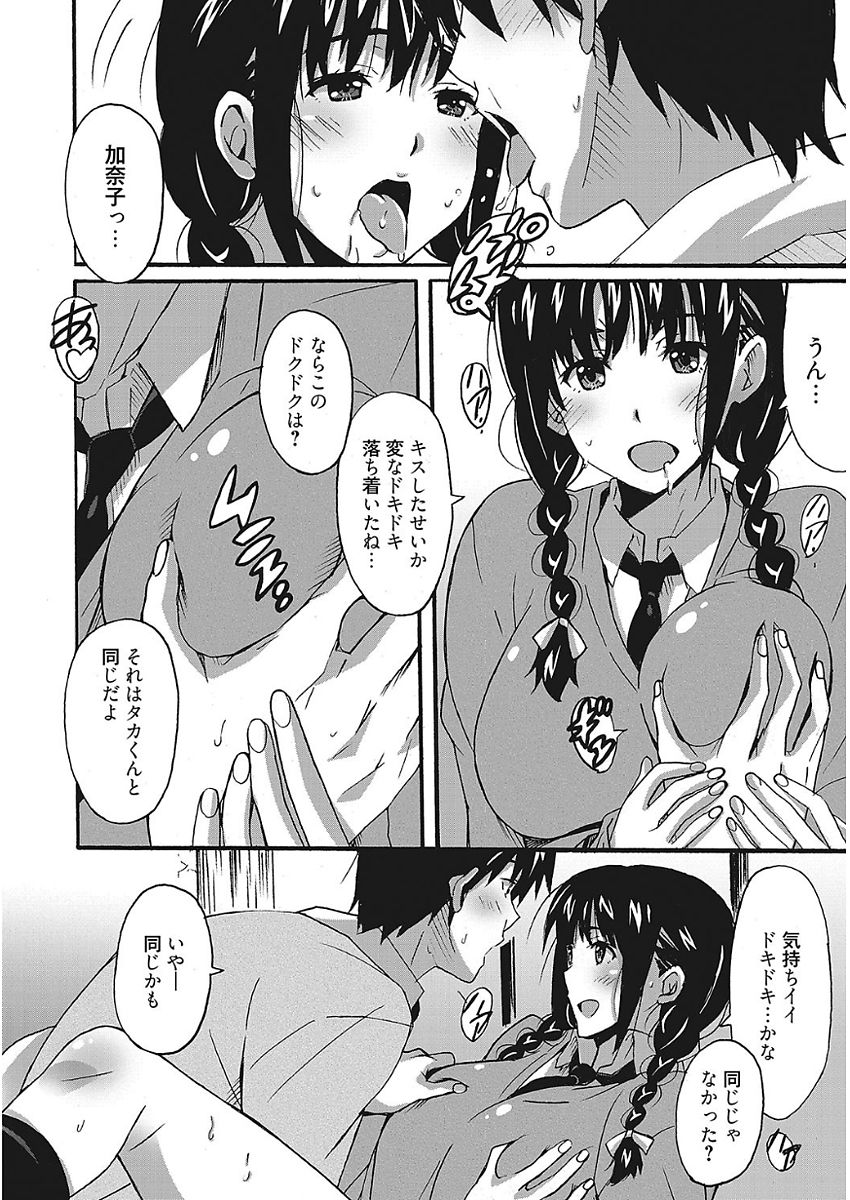 [PONPON] わ、わたしとエッチしてくれませんか？ [DL版] 66/101 