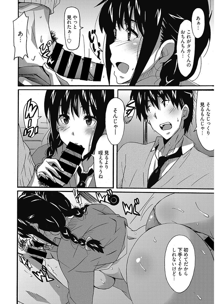 [PONPON] わ、わたしとエッチしてくれませんか？ [DL版] 70/101 