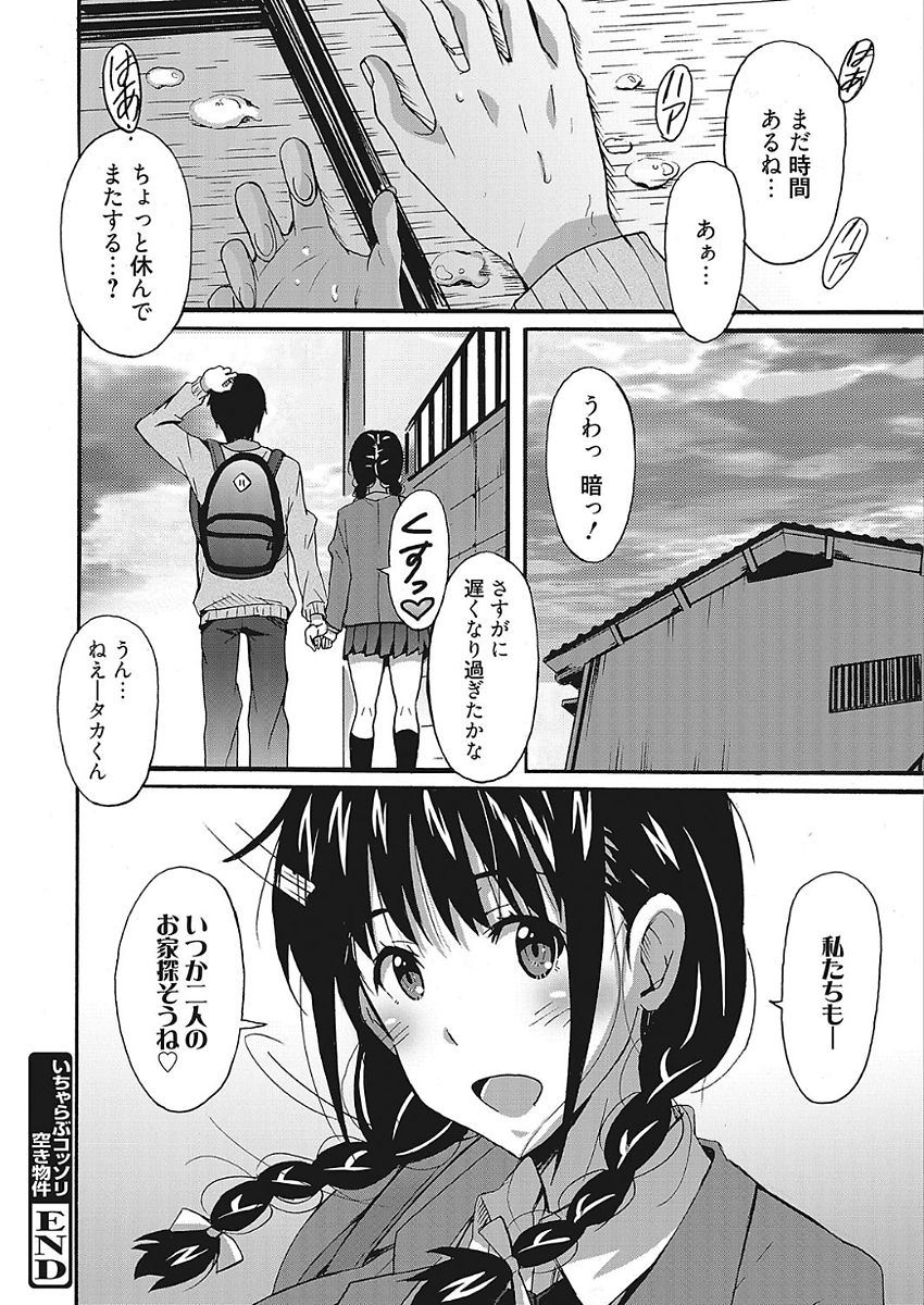 [PONPON] わ、わたしとエッチしてくれませんか？ [DL版] 80/101 