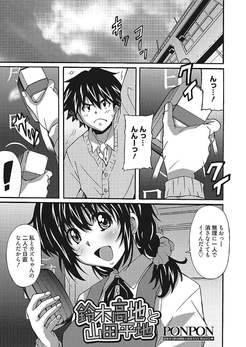 [PONPON] わ、わたしとエッチしてくれませんか？ [DL版] 81/101 