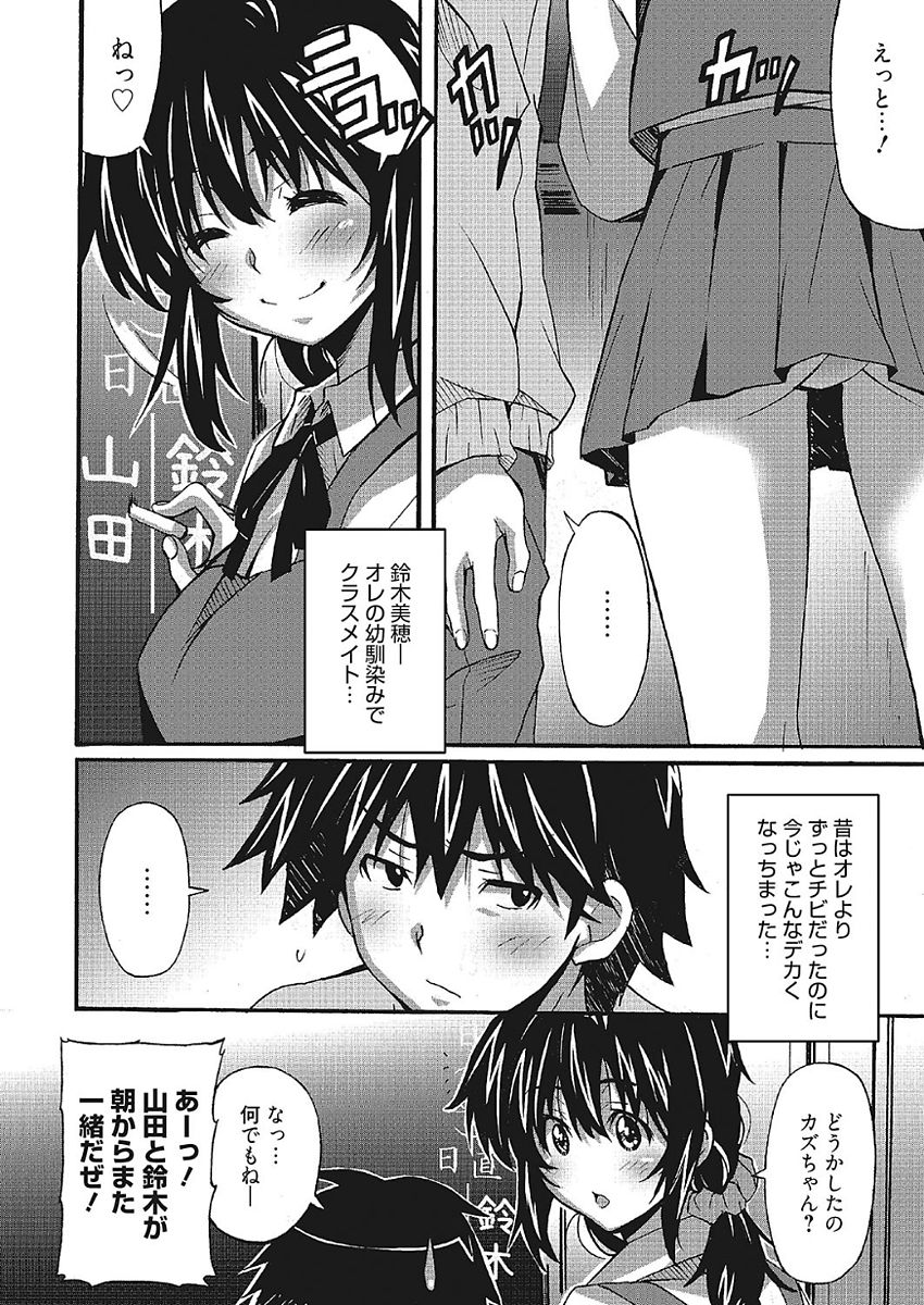 [PONPON] わ、わたしとエッチしてくれませんか？ [DL版] 82/101 