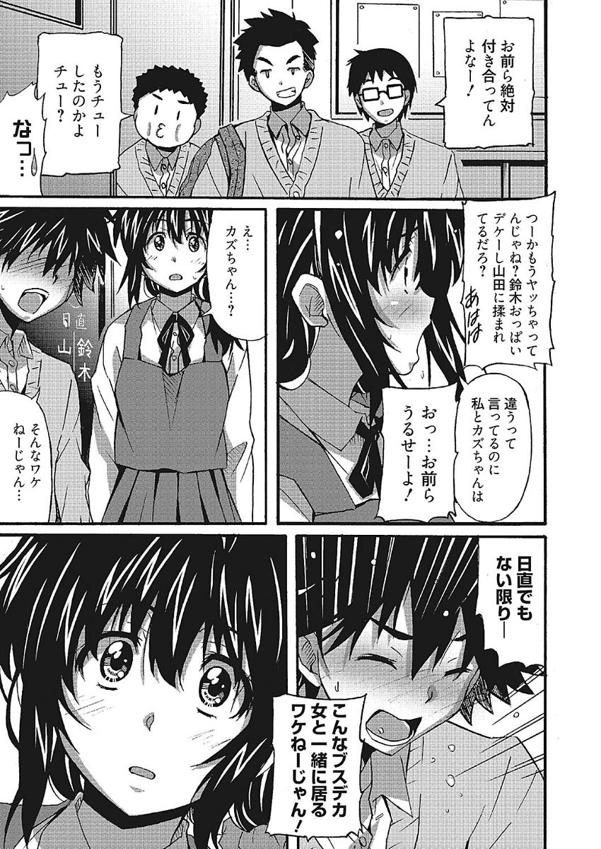 [PONPON] わ、わたしとエッチしてくれませんか？ [DL版] 83/101 