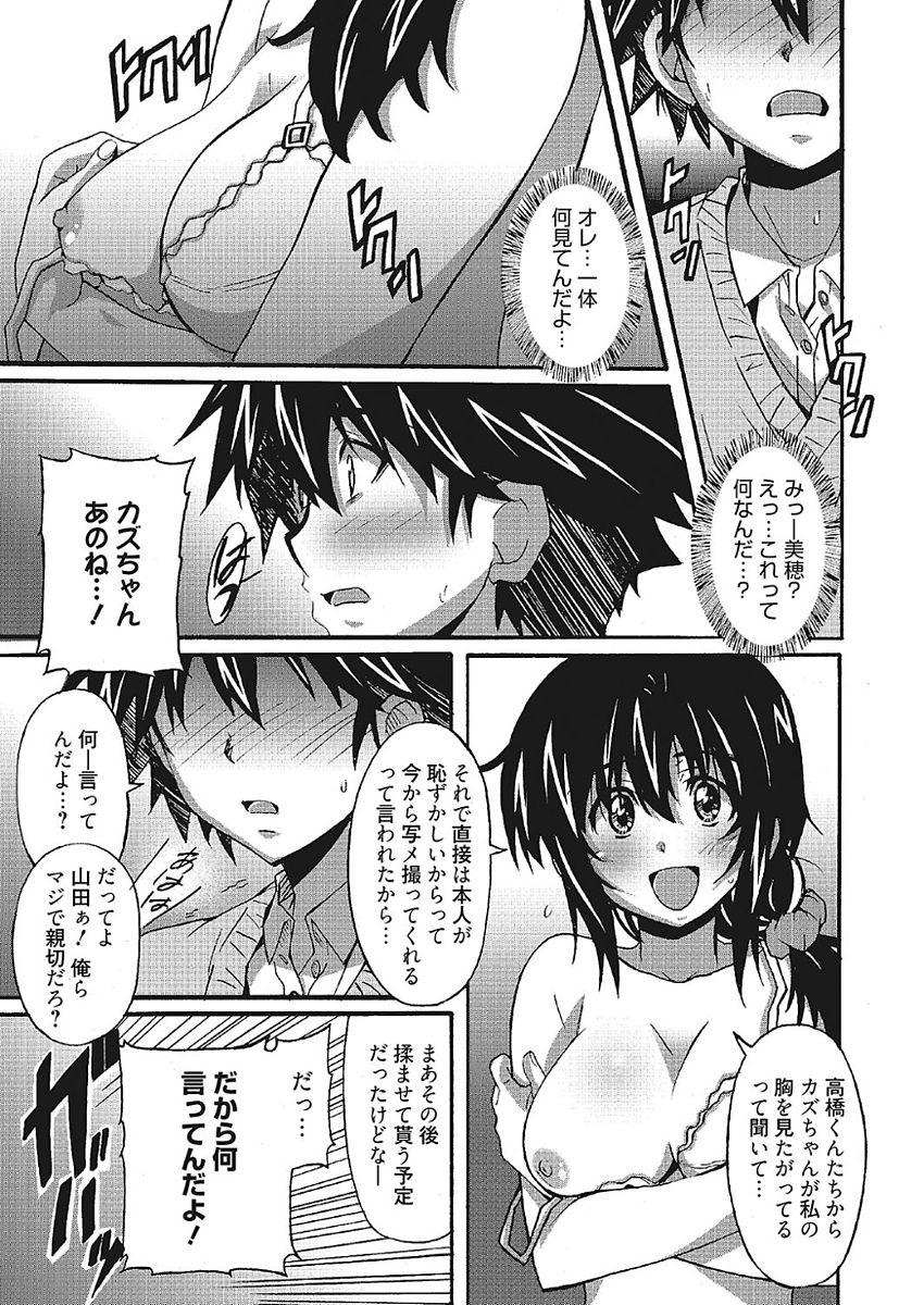 [PONPON] わ、わたしとエッチしてくれませんか？ [DL版] 87/101 