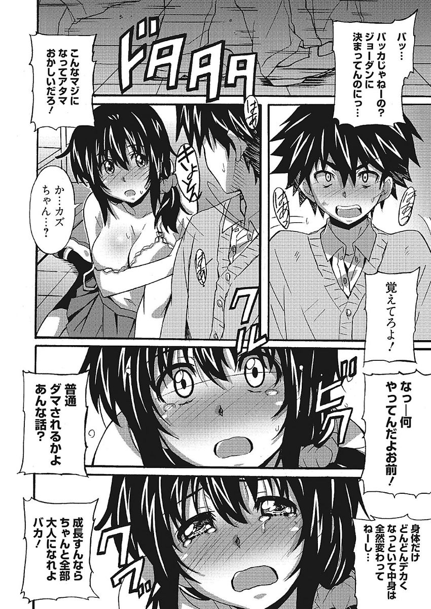 [PONPON] わ、わたしとエッチしてくれませんか？ [DL版] 88/101 