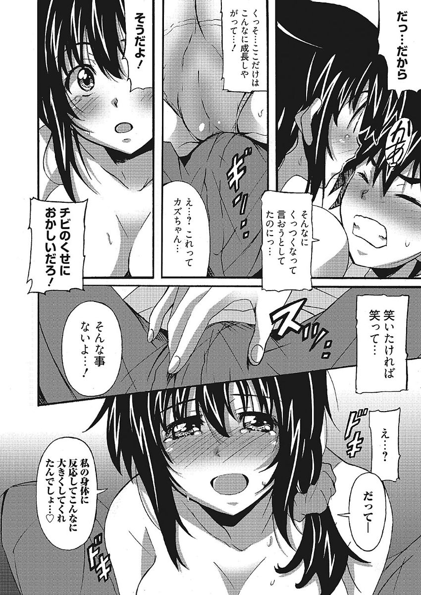 [PONPON] わ、わたしとエッチしてくれませんか？ [DL版] 90/101 