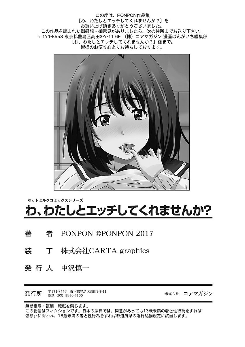 [PONPON] わ、わたしとエッチしてくれませんか？ [DL版] 99/101 