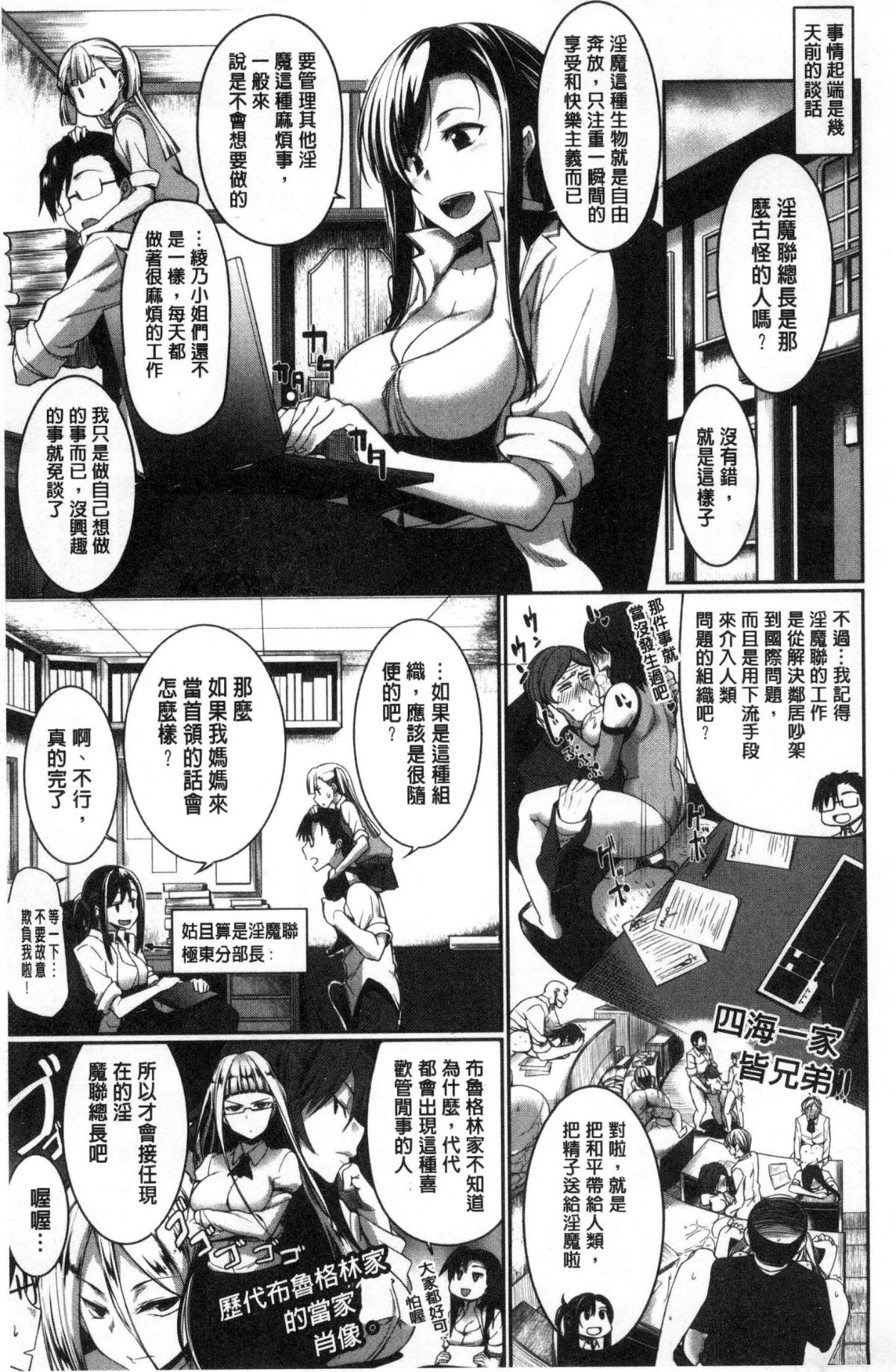 [Fue] 淫魔のミカタ！淫魔的啜飲法！ 123/235 