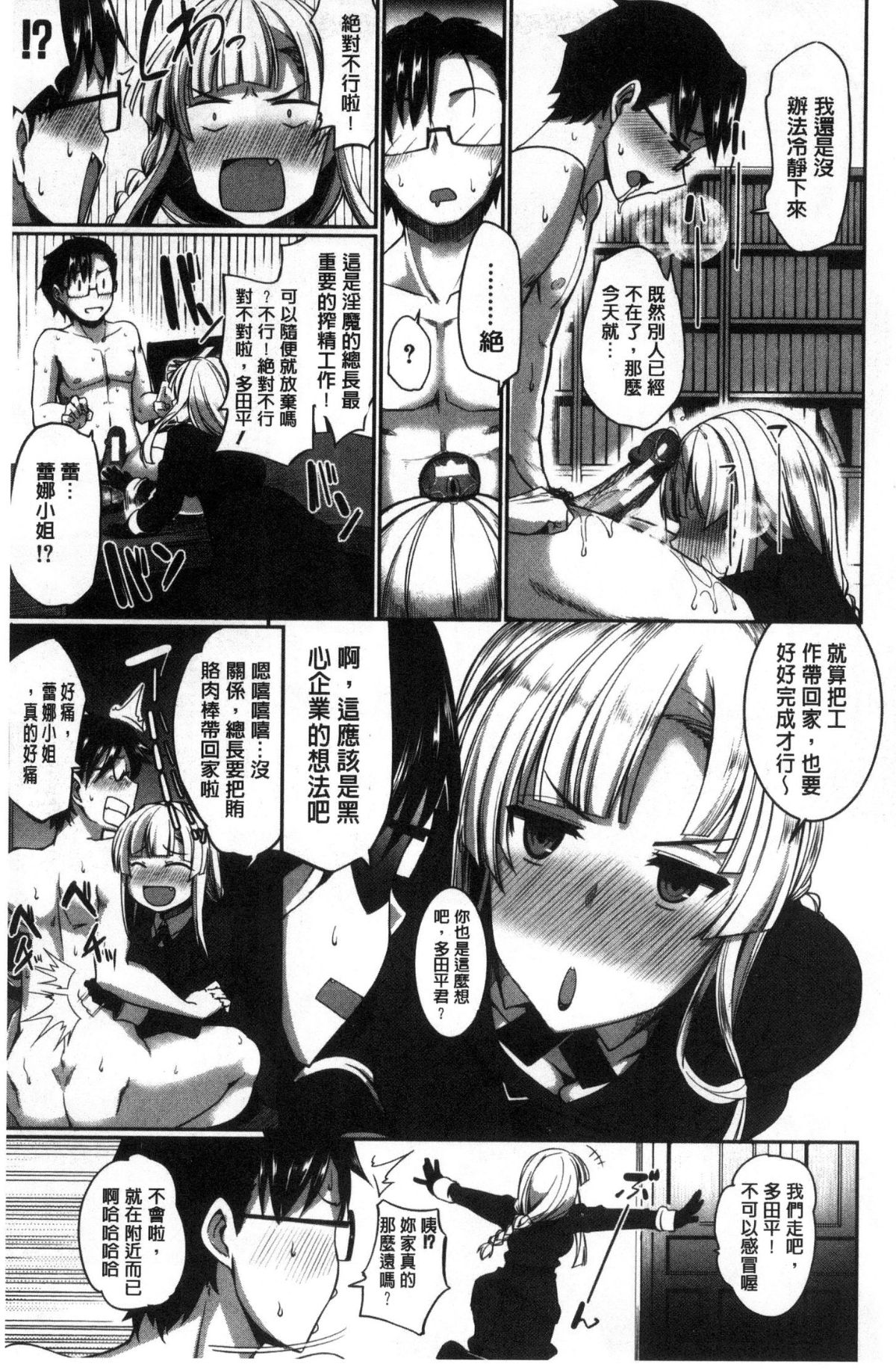[Fue] 淫魔のミカタ！淫魔的啜飲法！ 137/235 