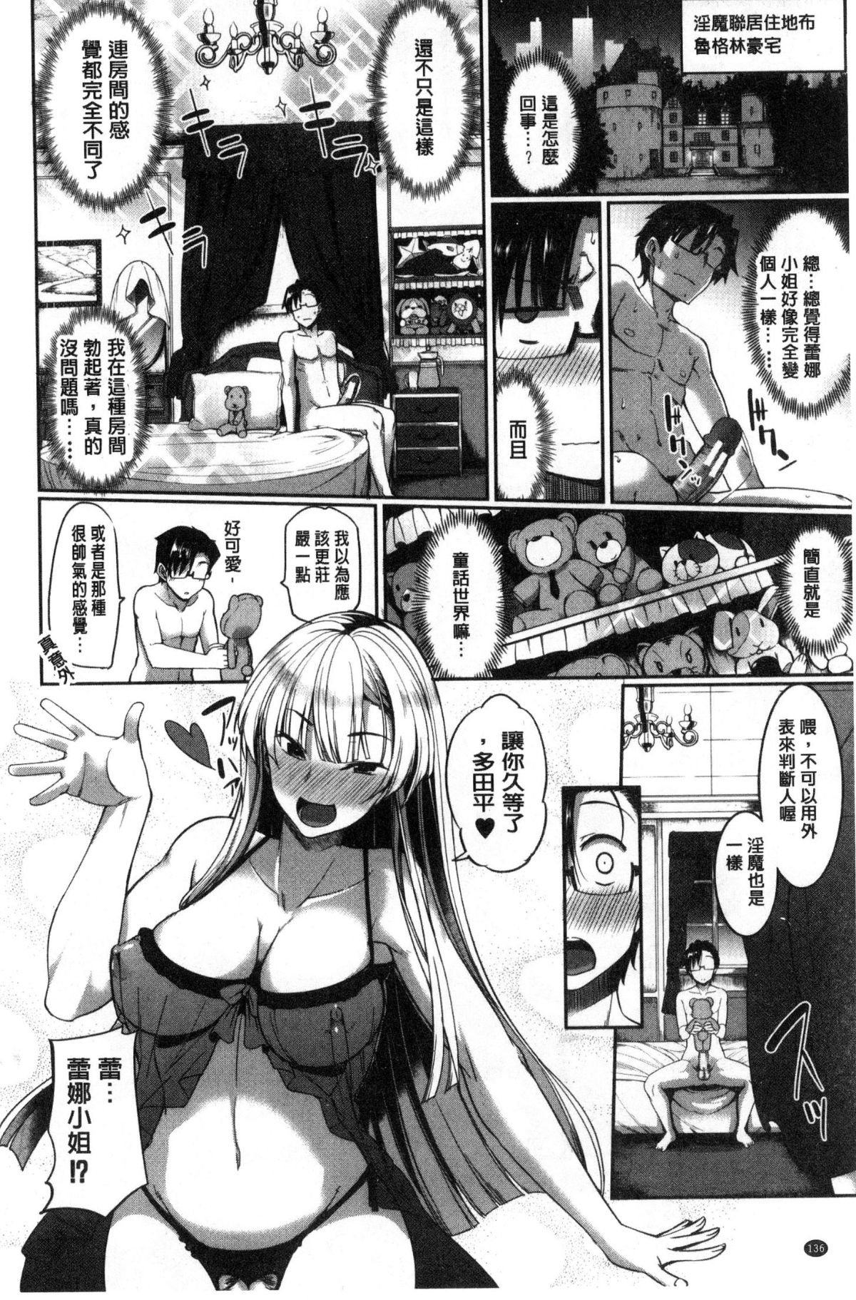 [Fue] 淫魔のミカタ！淫魔的啜飲法！ 138/235 