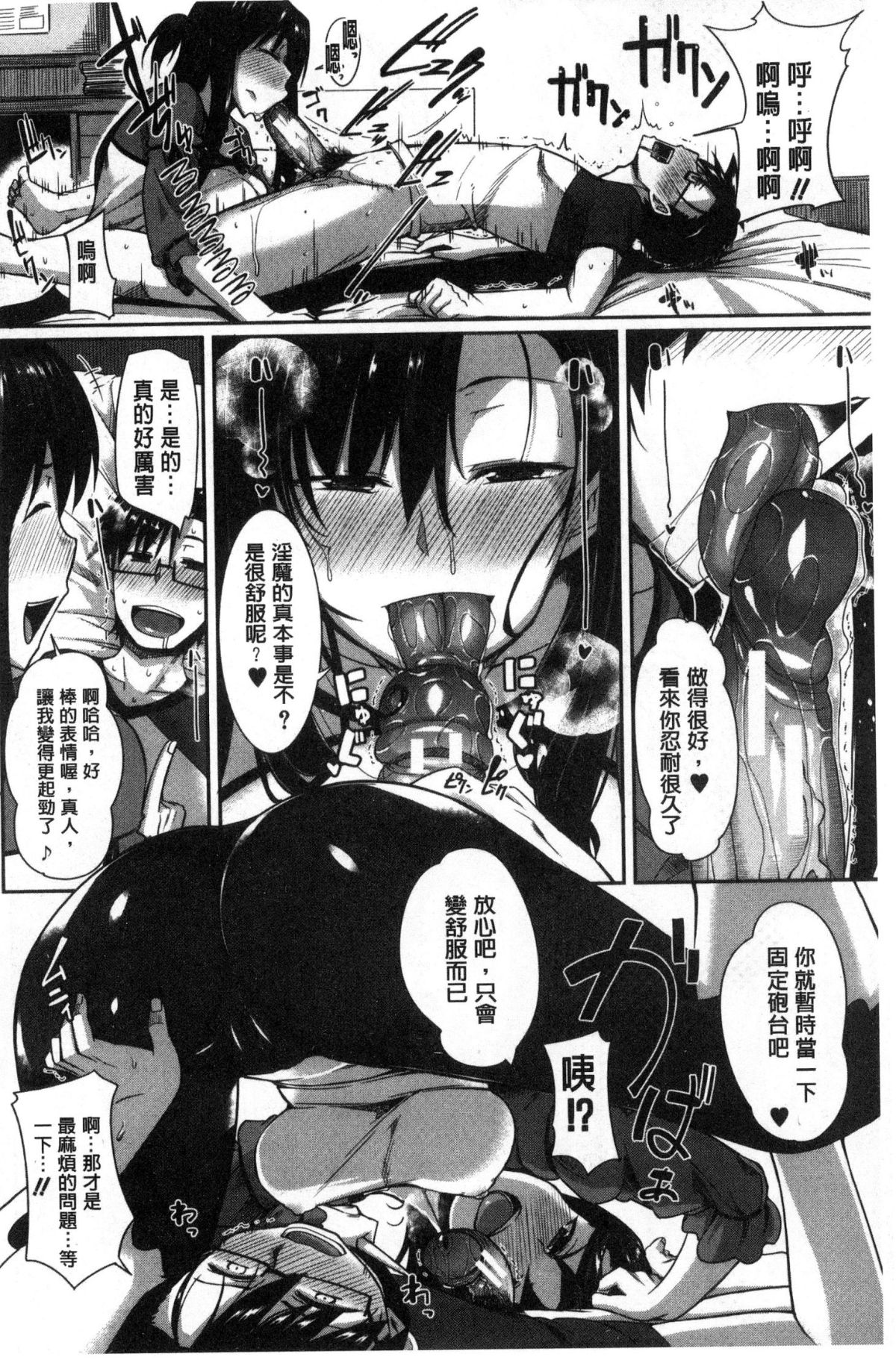 [Fue] 淫魔のミカタ！淫魔的啜飲法！ 166/235 
