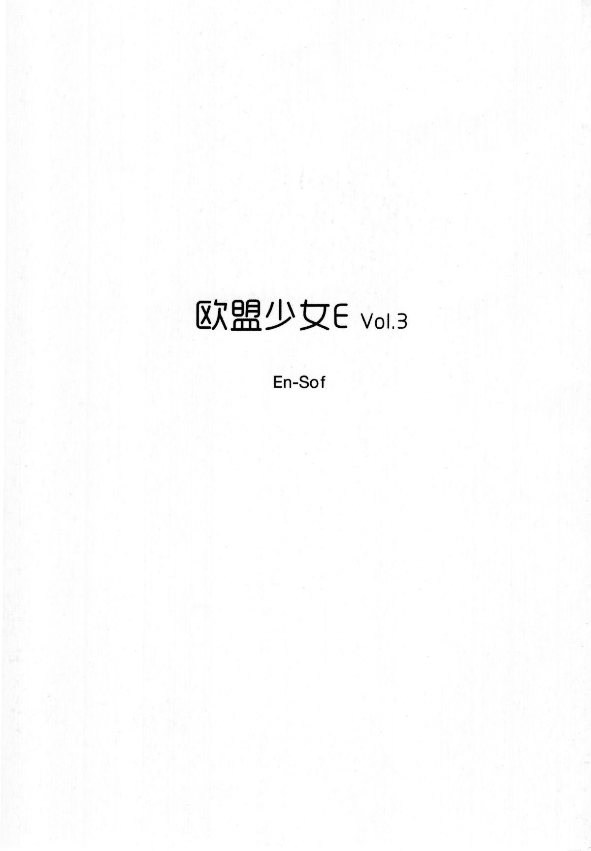 [奧古斯都掃圖] [En-Sof(山藥醬tororo)] 歐盟少女E Vol.3 End