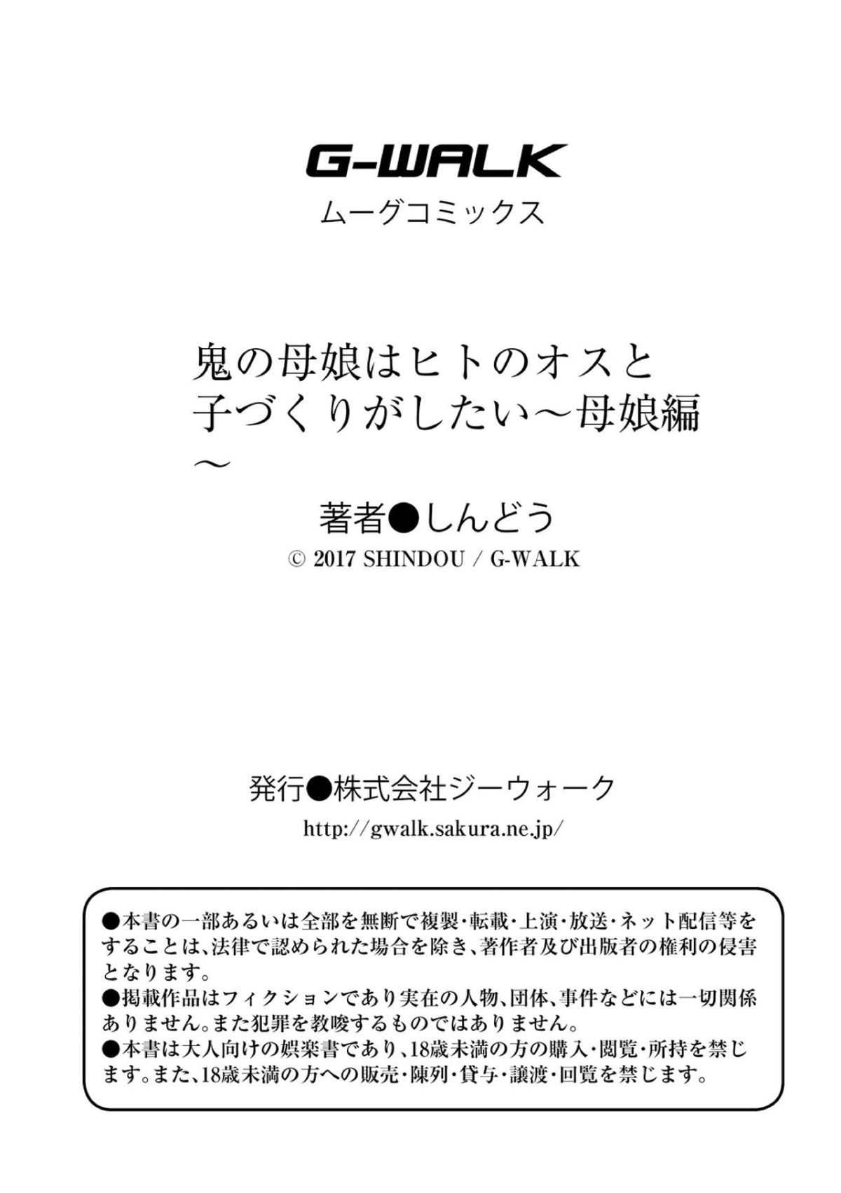 (C92) [百々ふぐり (しんどう)] 鬼の母娘はヒトのオスと子づくりがしたい～母娘編～ [中國翻訳] 23/24 