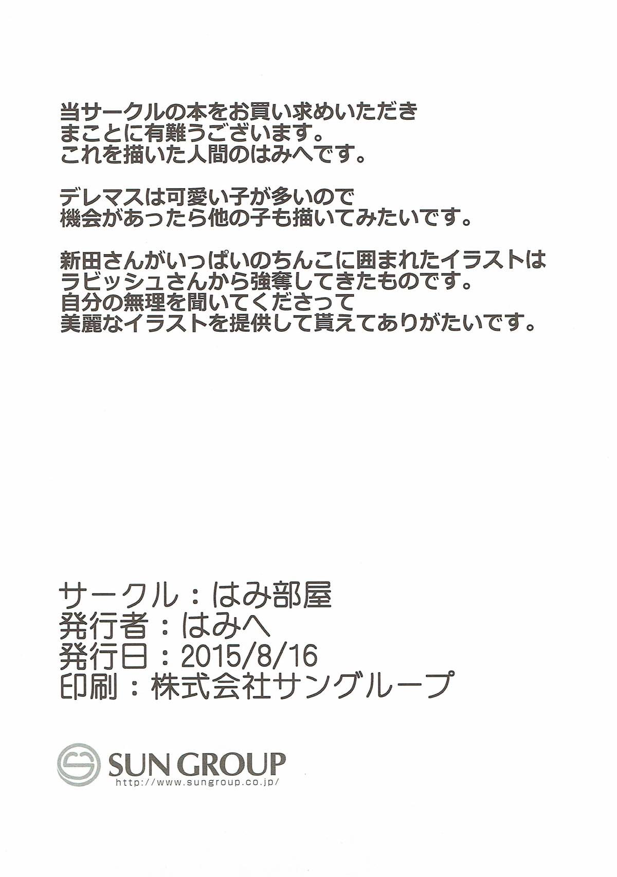 (C88) [はみ部屋 (はみへ)] アーニャと美波がちん○汁絞ります! (アイドルマスター シンデレラガールズ) 21/22 