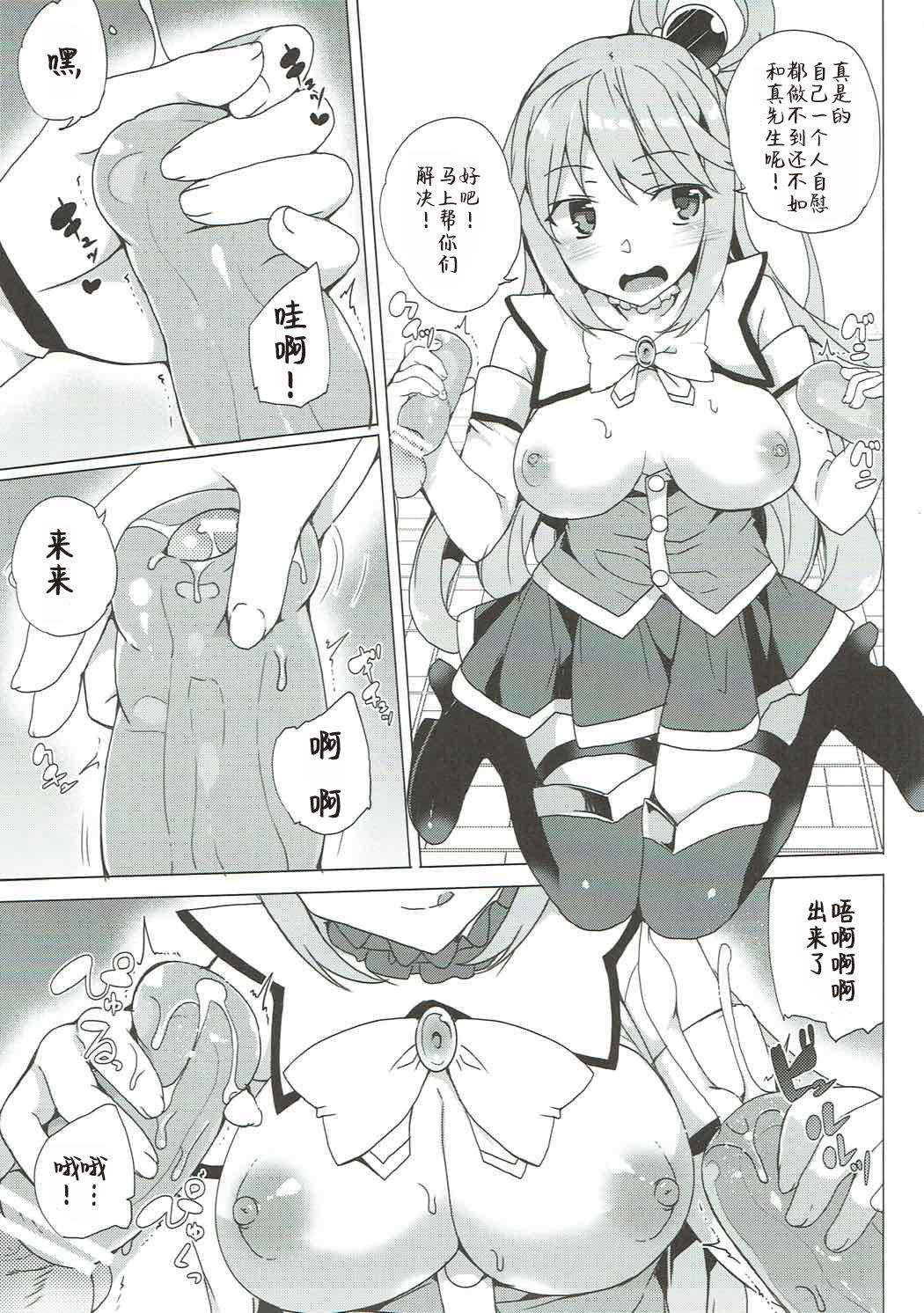 (C92) [ワッフル同盟犬 (田中竕)] アクシズ教に入って下さい (この素晴らしい世界に祝福を!) [中國翻訳] 18/31 