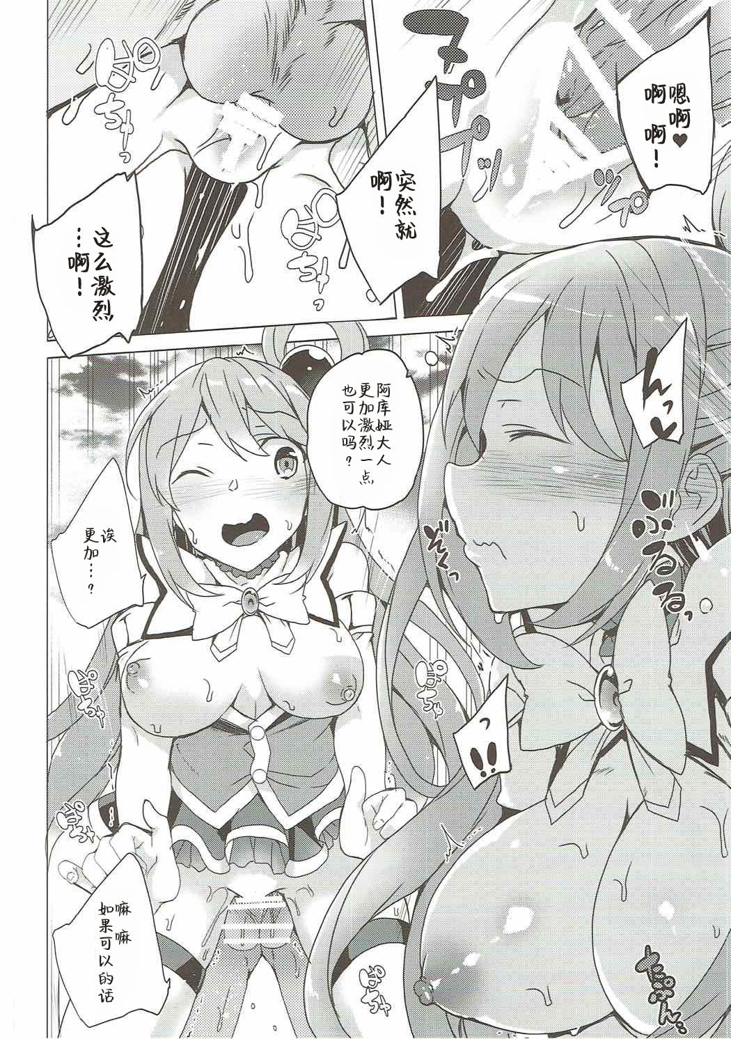(C92) [ワッフル同盟犬 (田中竕)] アクシズ教に入って下さい (この素晴らしい世界に祝福を!) [中國翻訳] 21/31 