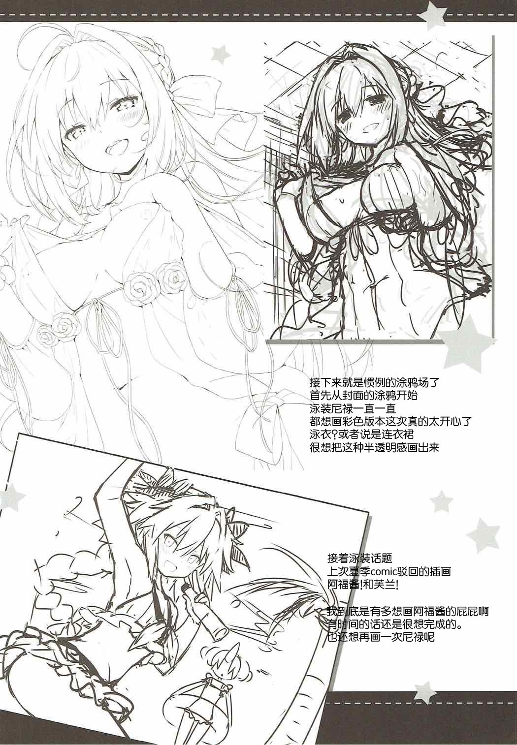 (COMIC1☆12) [いちごさいず (なつめえり)] 餘を愛でるがよい! (FateGrand Order) [中國翻訳] 20/29 