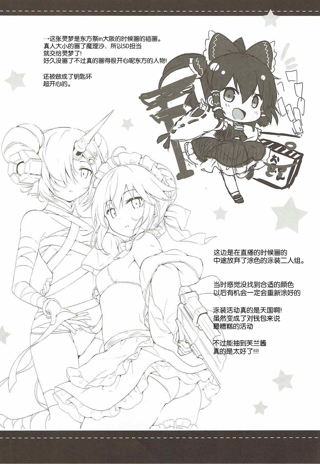 (COMIC1☆12) [いちごさいず (なつめえり)] 餘を愛でるがよい! (FateGrand Order) [中國翻訳] 22/29 