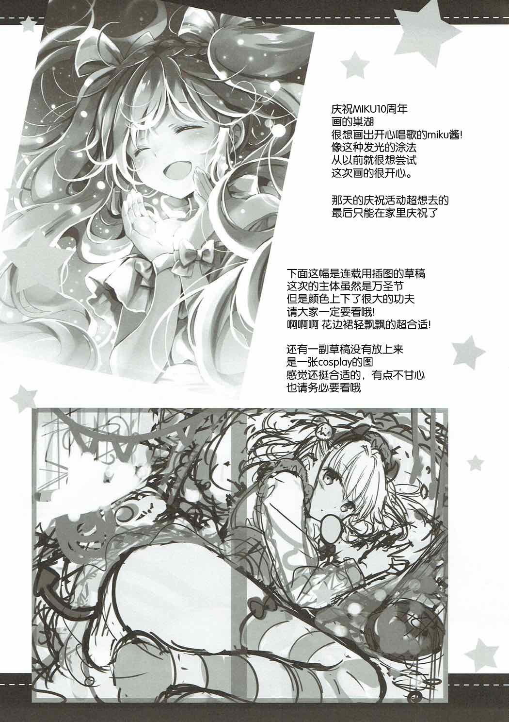 (COMIC1☆12) [いちごさいず (なつめえり)] 餘を愛でるがよい! (FateGrand Order) [中國翻訳] 23/29 