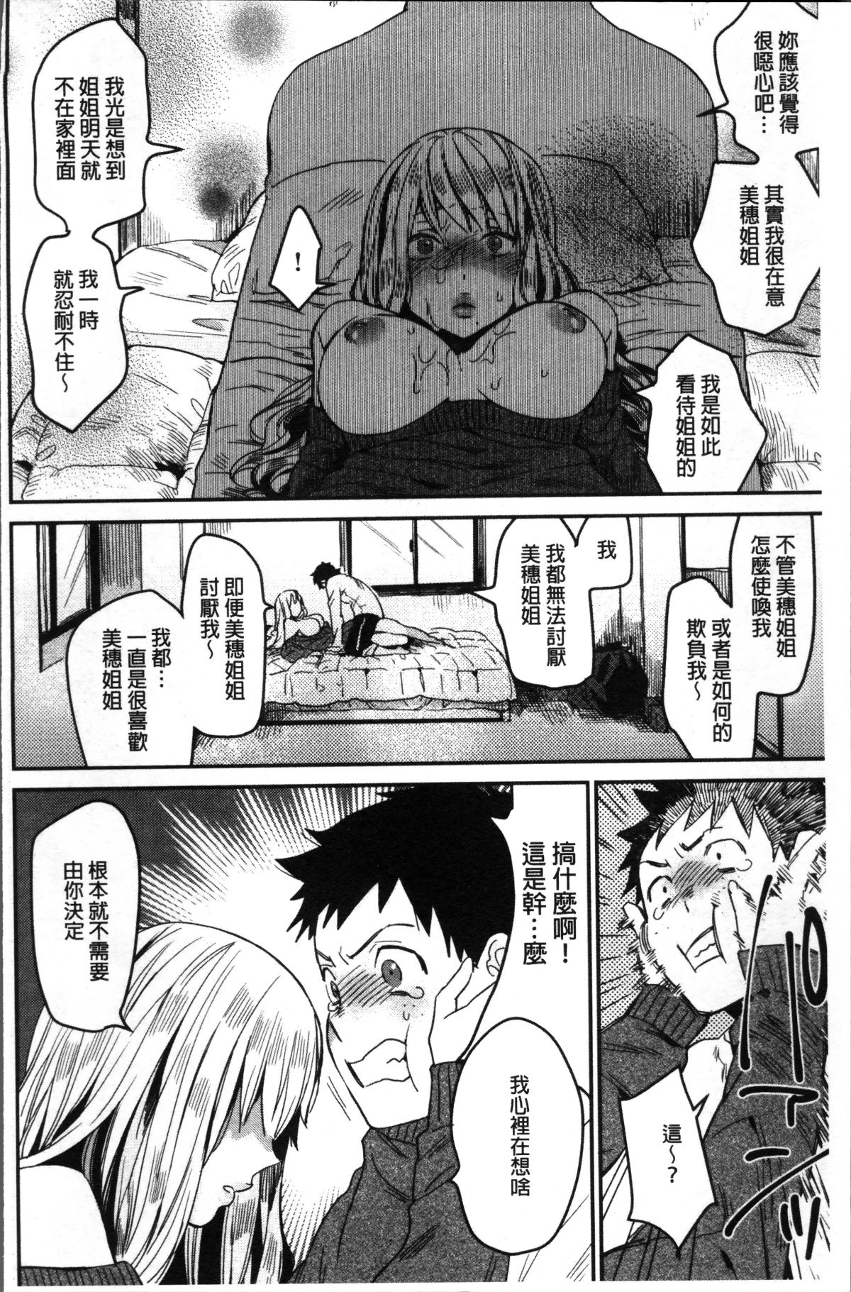 [4K掃圖組][內藤らぶか] きみに夢中 186/214 