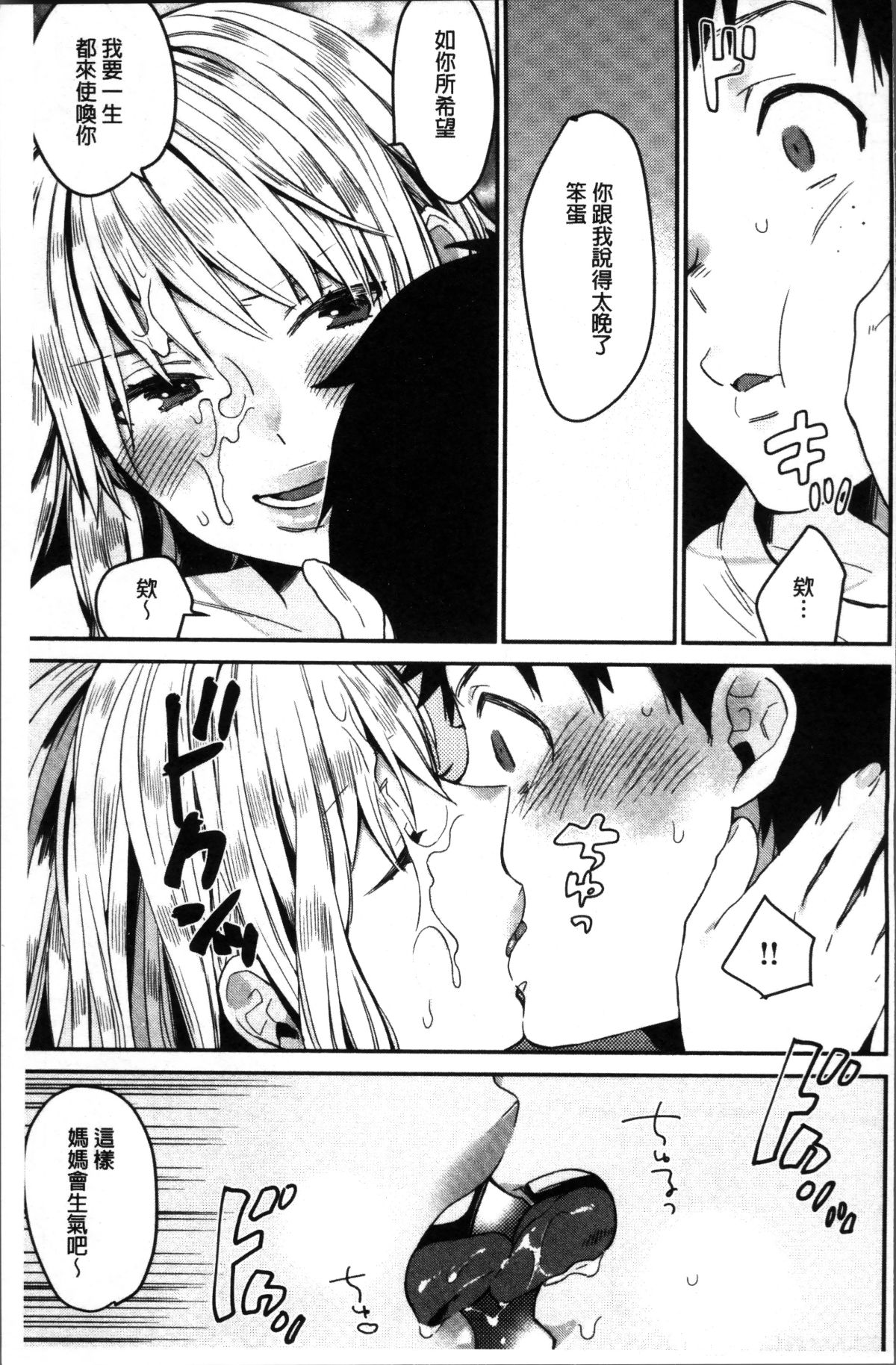 [4K掃圖組][內藤らぶか] きみに夢中 187/214 