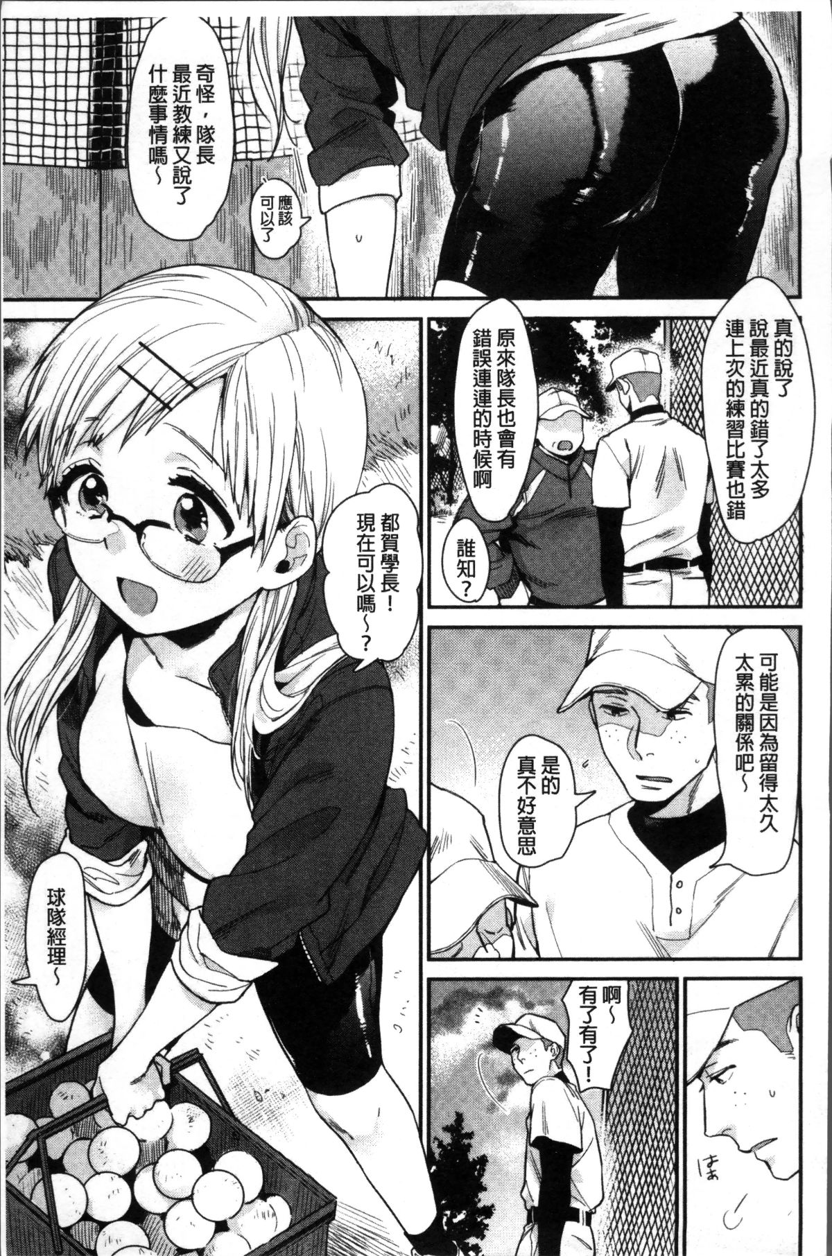 [4K掃圖組][內藤らぶか] きみに夢中 195/214 