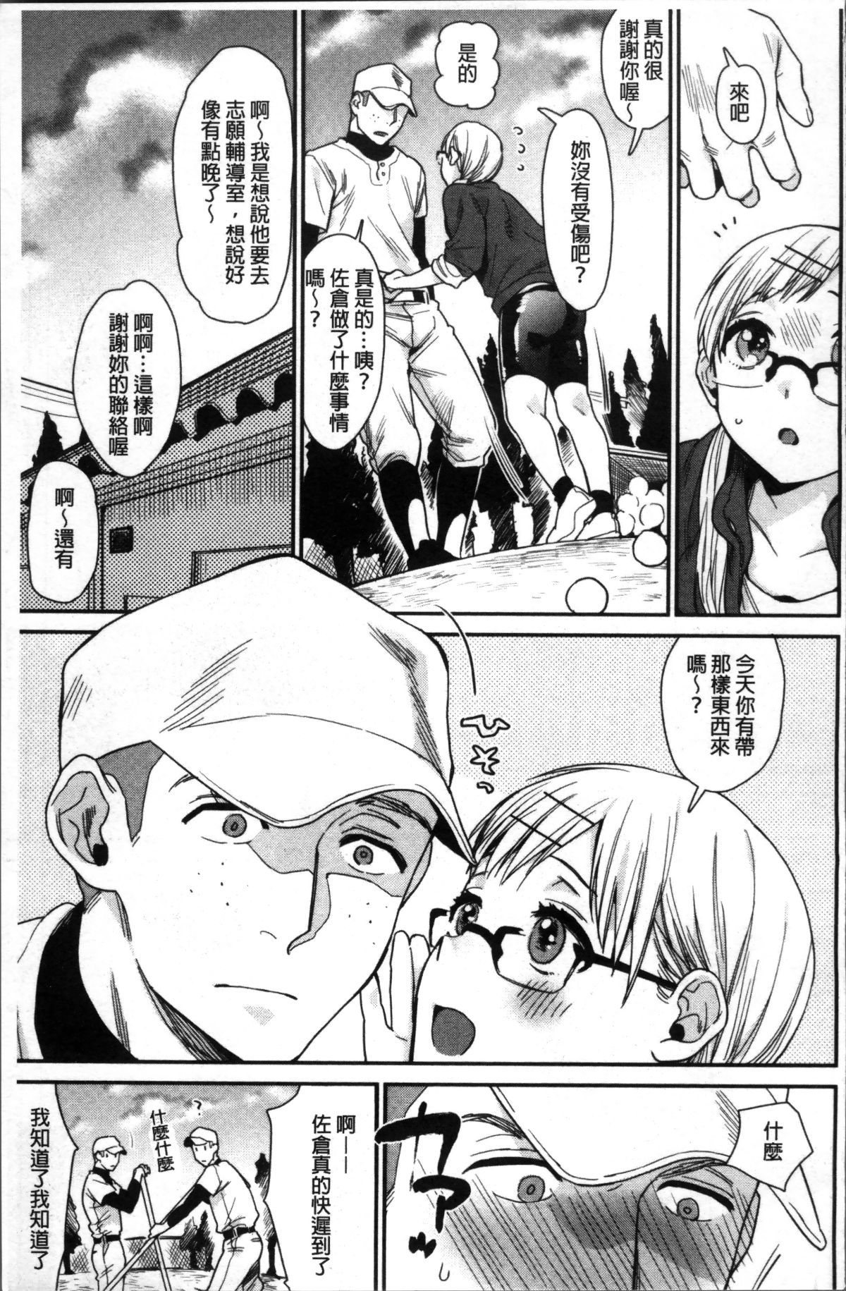 [4K掃圖組][內藤らぶか] きみに夢中 197/214 