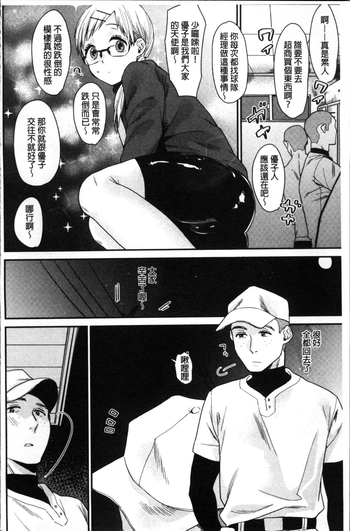 [4K掃圖組][內藤らぶか] きみに夢中 198/214 