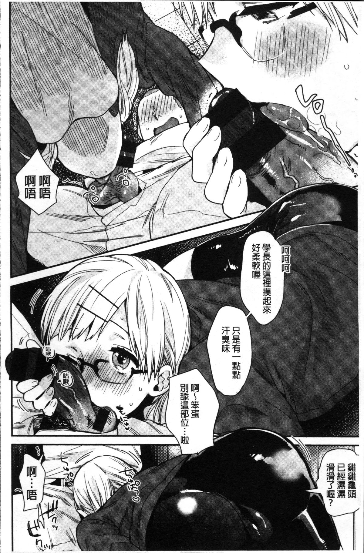 [4K掃圖組][內藤らぶか] きみに夢中 202/214 