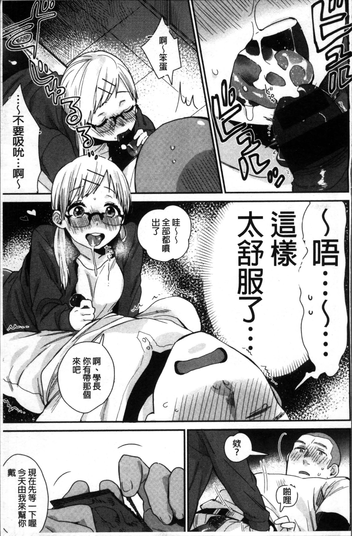 [4K掃圖組][內藤らぶか] きみに夢中 205/214 