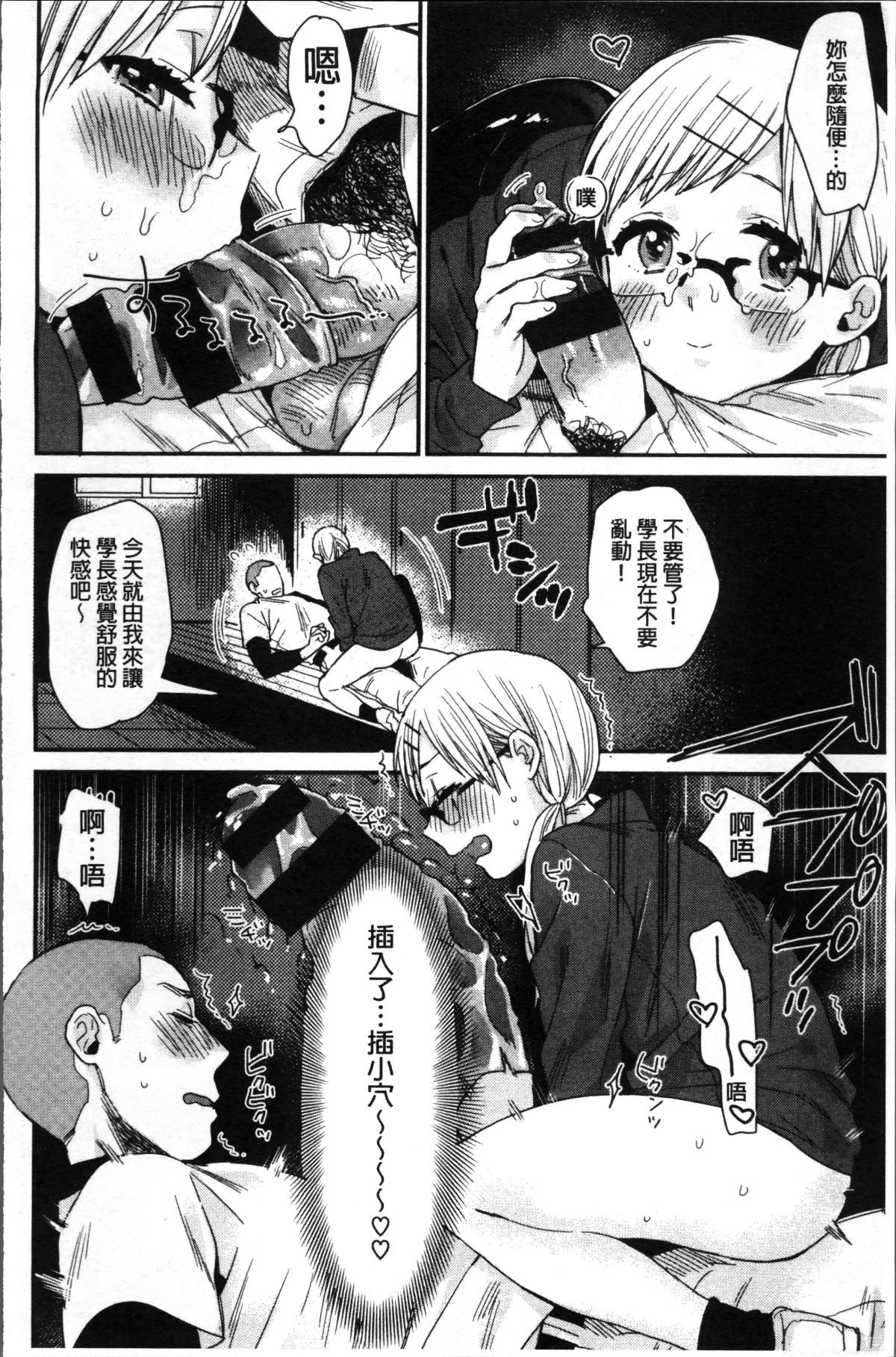 [4K掃圖組][內藤らぶか] きみに夢中 206/214 