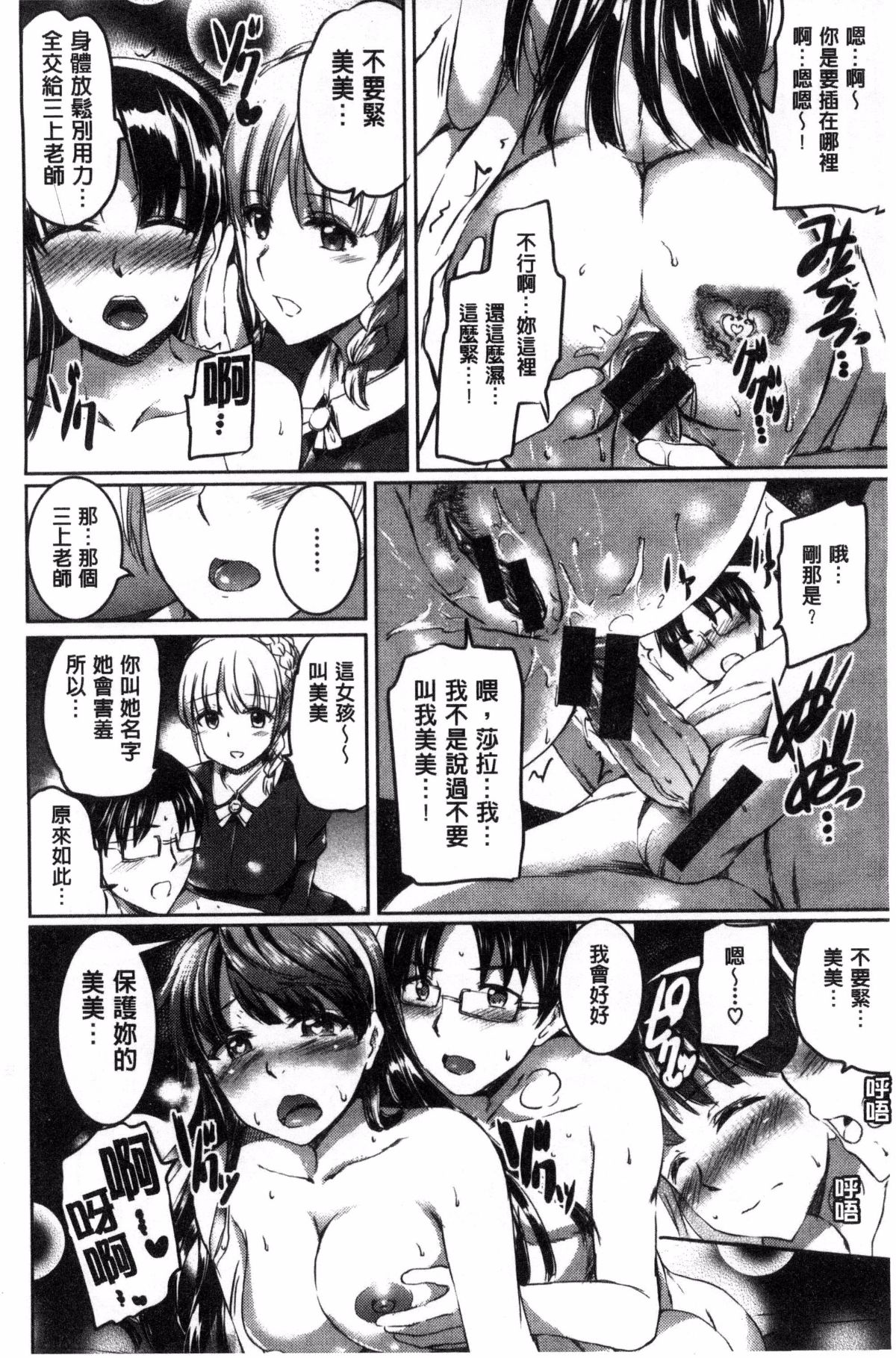 [風的工房][神代竜] シルシ 淫印記 74/201 