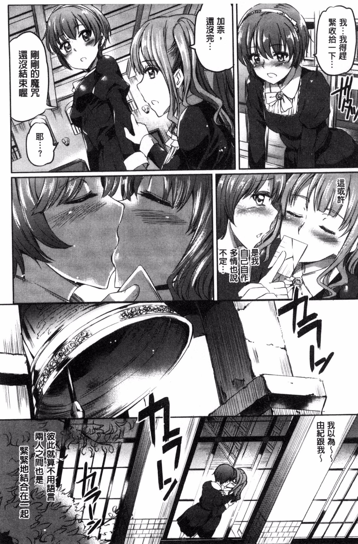 [風的工房][神代竜] シルシ 淫印記 86/201 