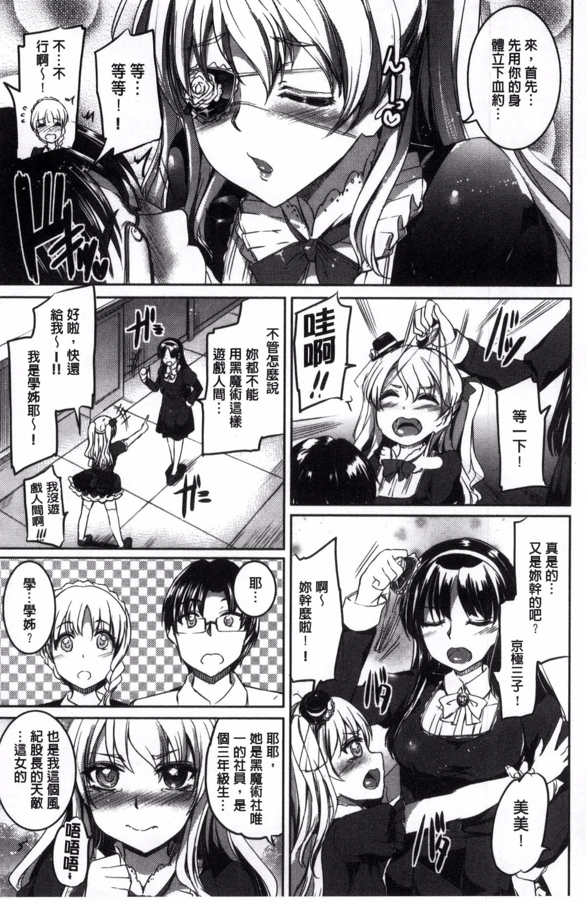 [風的工房][神代竜] シルシ 淫印記 109/201 