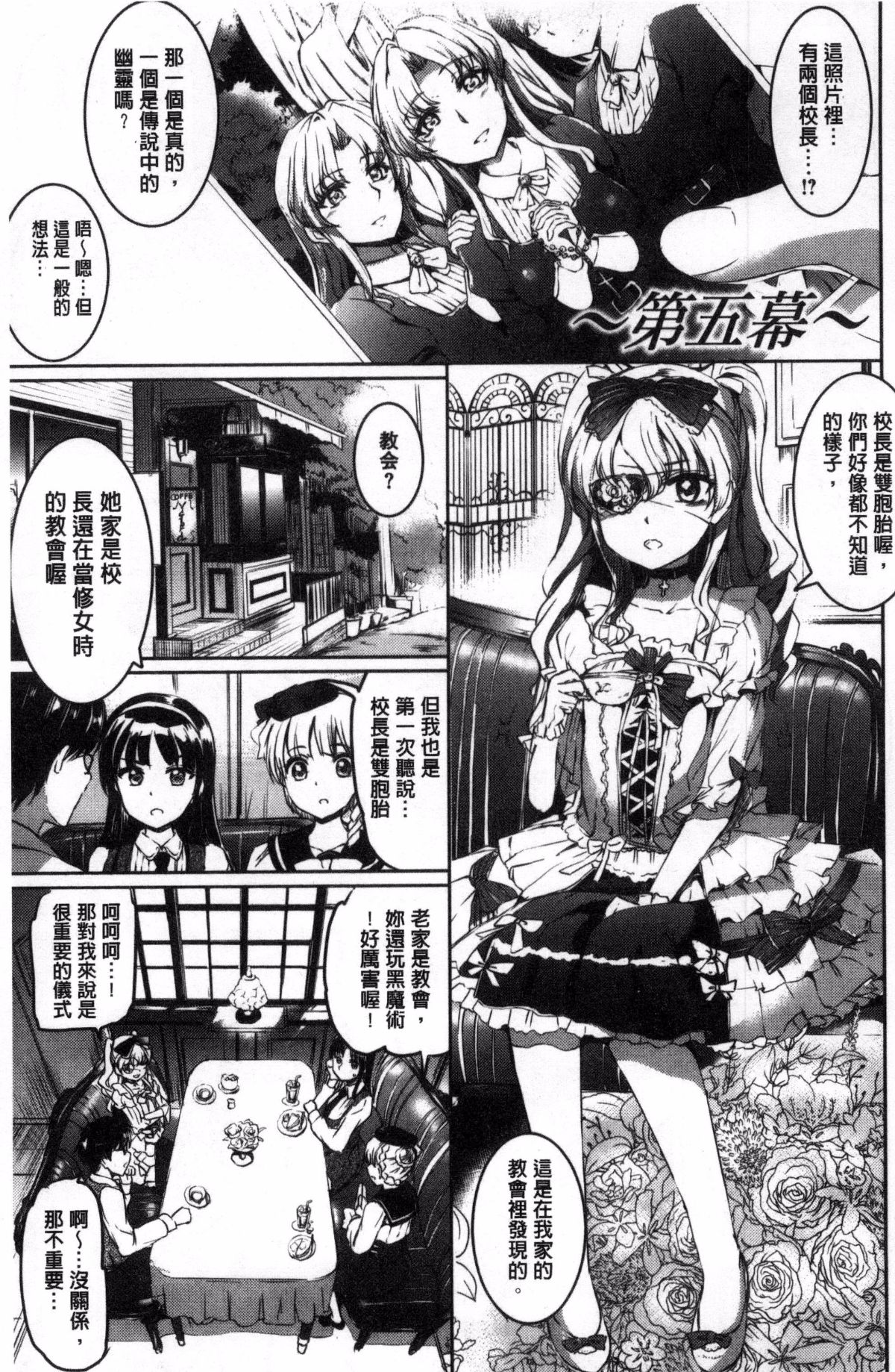[風的工房][神代竜] シルシ 淫印記 111/201 