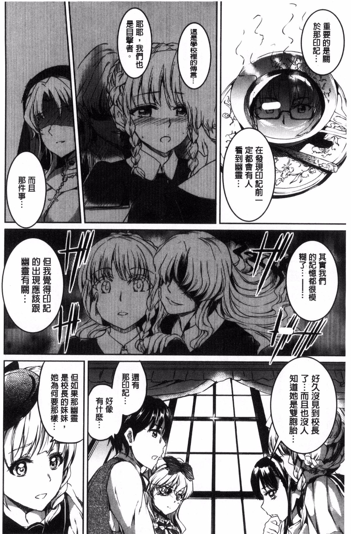 [風的工房][神代竜] シルシ 淫印記 112/201 
