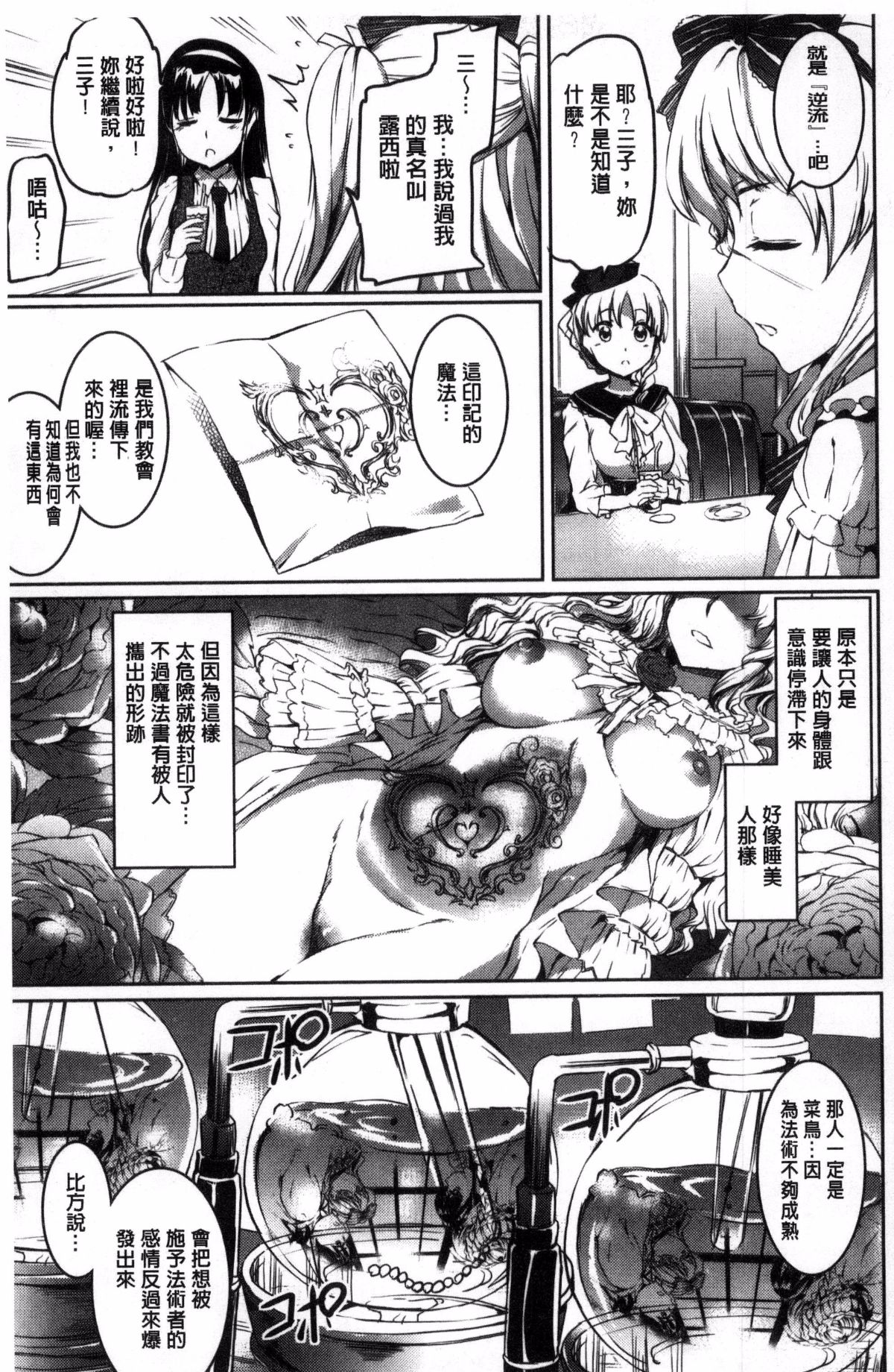 [風的工房][神代竜] シルシ 淫印記 113/201 