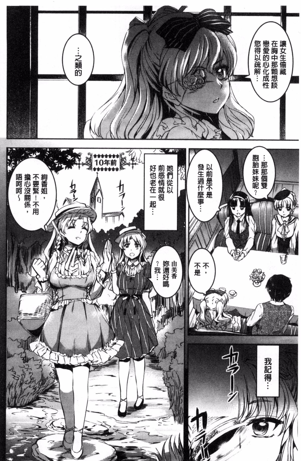 [風的工房][神代竜] シルシ 淫印記 114/201 